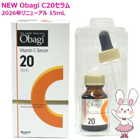 【2026年新発売・国内正規品】Obagi オバジC20セラム 15mL (美容液) 選べる配送方法/1個/2個 2025年製造