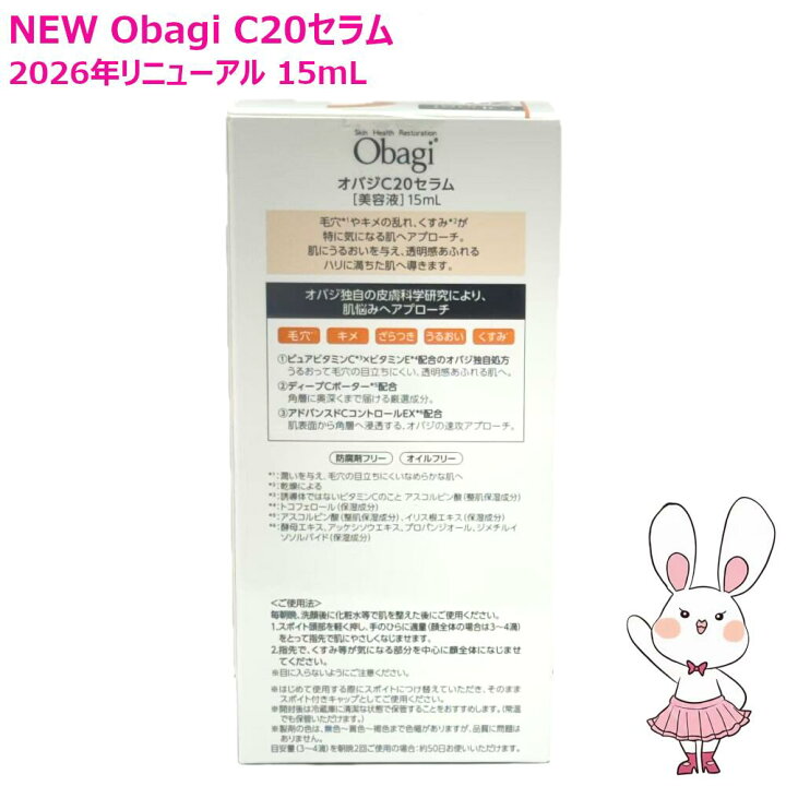 楽天市場】【2026年新発売・国内正規品】Obagi オバジC20セラム 15mL 