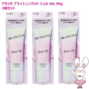�y�������K�i�E26�N�V����3�Z�b�g�z������ �A�l�b�T �u���C�g�j���O UV �W�F�� NA 90g×3 ���Ă��~�� UV�P�A UV�J�b�g UV�W�F�� SPF50+ PA++++ ��򕔊O�i ��������