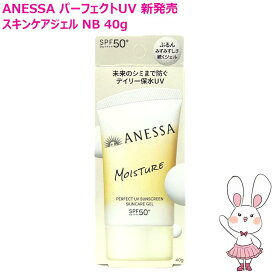 【国内正規品・26年新発売】資生堂 アネッサ パーフェクトUV スキンケアジェル NB 40g 日焼け止め UVケア UVカット UVジェル SPF50+ PA++++