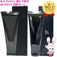 【国内正規品・選べる第7・6世代】最新 第7世代・第6世代 ポーラ POLA B.A ウォッシュ100g / ミニサイズ9…
