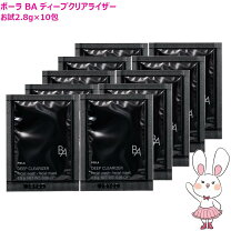 楽天市場】ポーラ b.a ディープクリアライザーの通販