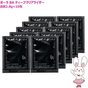 �y�������K�i�E������2.8g×10��zPOLA �|�[�� BA �f�B�[�v�N���A���C�U�[ 2.8g×10�� (��痿�E�}�X�N)