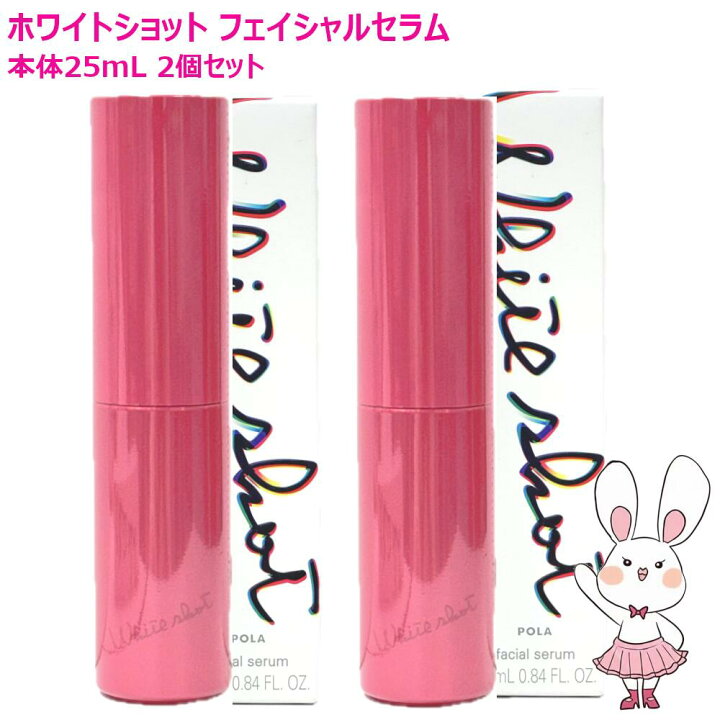 楽天市場】【国内正規品・2個セット】POLA ポーラ ホワイトショット 