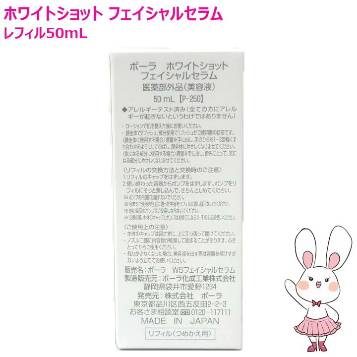 楽天市場】【国内正規品・選べる】POLA ポーラ ホワイトショット 