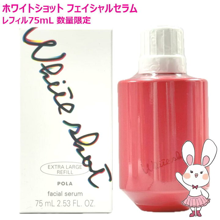 楽天市場】【国内正規品・数量限定サイズ】POLA ポーラ ホワイト 