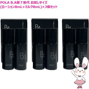 �y�������K�i�E�������T�C�Y×3�Z�b�g�zPOLA �|�[�� B.A ���[�V���� 7(8mL) + B.A �~���N 7(8mL)�q���ϐ��E���t�rB.A ��7���� �ێ� ���邨�� ����
