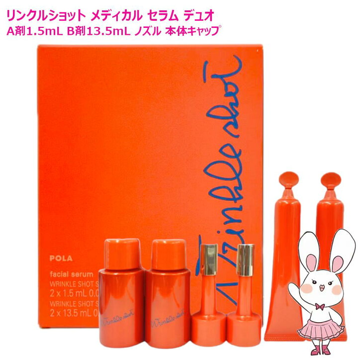 楽天市場】【国内正規品】2025年新発売 POLA ポーラ リンクルショット 