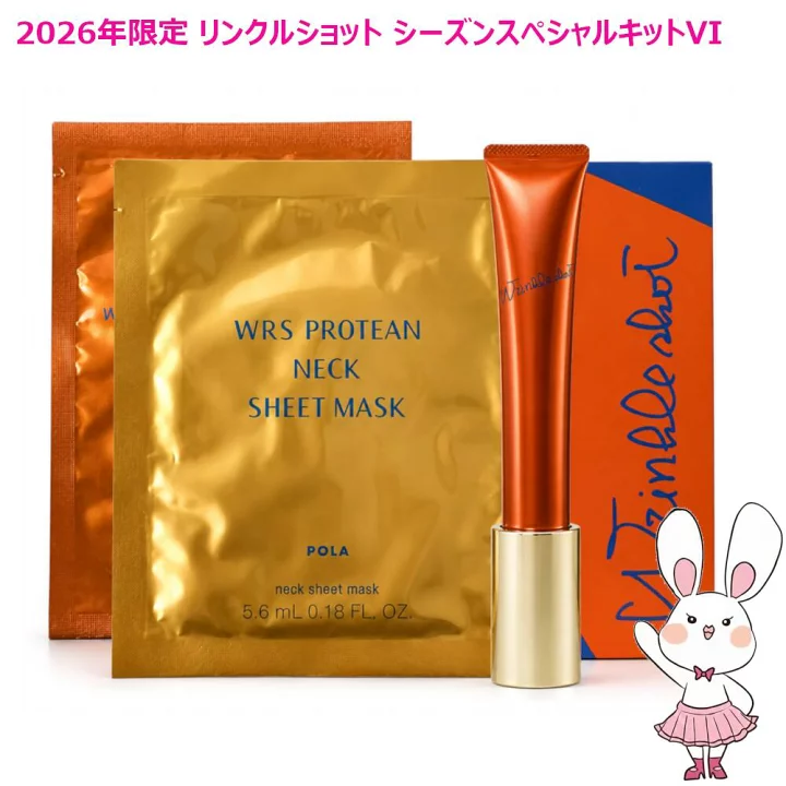 楽天市場】【2026年限定セット・国内正規品】POLA ポーラ リンクル 