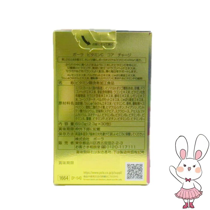 楽天市場】【国内正規品・新発売】POLA ポーラ ビタミンC コア 