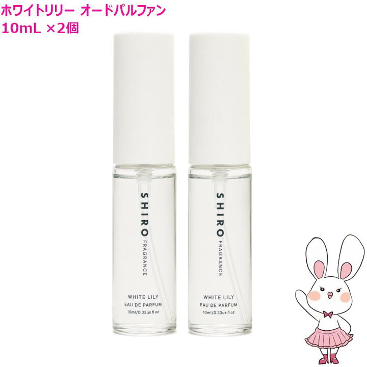 楽天市場】【国内正規品・箱なしNEW】SHIRO シロ オードパルファン 