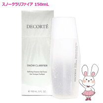 楽天市場】コスメデコルテ スノー クラリファイア 150ml 1個 美容液の通販
