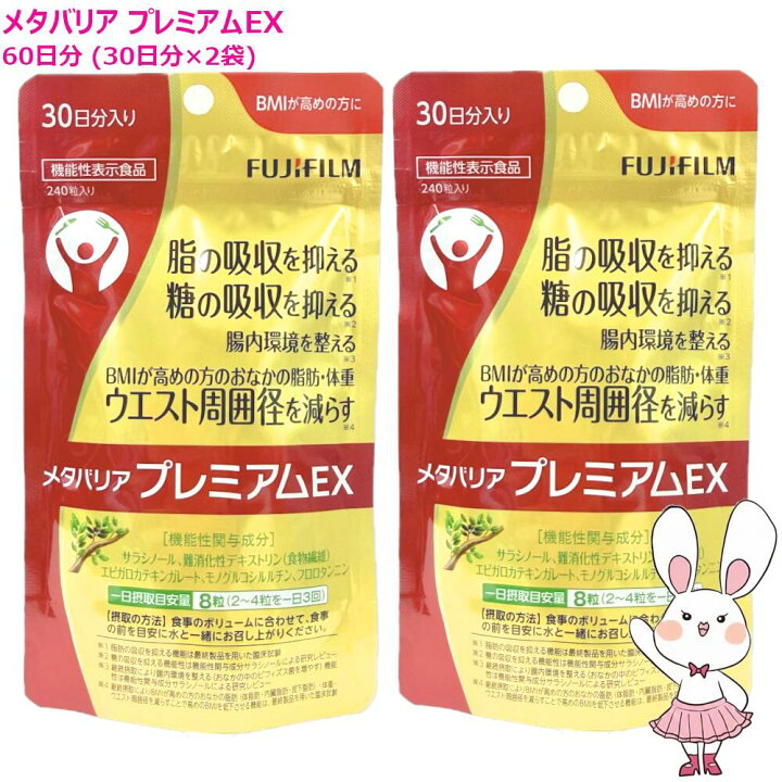 楽天市場】【国内正規品・賞味期限2029/2】FUJIFILM メタバリア 
