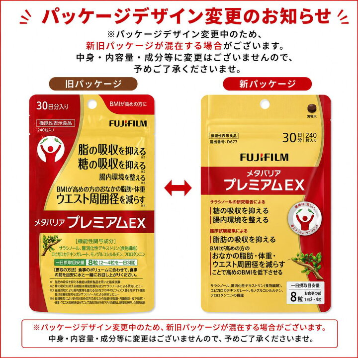 楽天市場】【国内正規品・賞味期限2029/2】FUJIFILM メタバリア 
