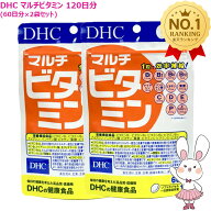 【賞味期限2029年1月・2個セット】DHC マルチビタミン 120日分 60日分×2個セット ビタミン類含有食品 栄…