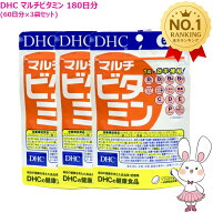 【国内正規品・ネコポス送料無料】DHC マルチビタミン 180日分 (60日分×3袋セット) サプリメント 賞味期…