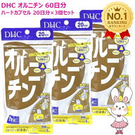 【賞味期限2029年3月・3個セット】DHC オルニチン 60日分 20日分×3個セット サプリメント 健康食品 健康…