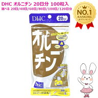 【賞味期限2029年3月】DHC オルニチン 20日分 100粒入 1/2/3/4/5/6個 選べる 20日/40日/60日/80日/100日/…