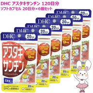 【賞味期限2029年2月・6個セット】DHC アスタキサンチン 120日分 20日分×6個セット ディーエイチシー サ…