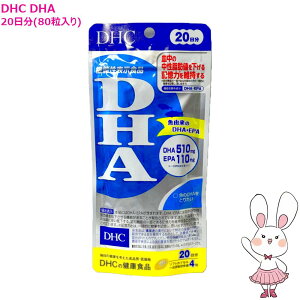 �y�������K�i�E�ܖ�����2028�N7���ȍ~�zDHC DHA 20�����i80������j DHC�T�v�������g ���N