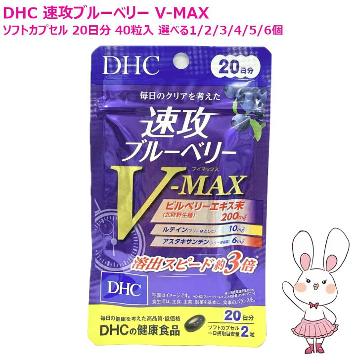 楽天市場】【賞味期限2028年12月】DHC 速攻ブルーベリー V-MAX 20日分 