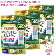【賞味期限2029/02・3個セット】DHC パーフェクト サプリ マルチビタミン＆ミネラル 60日分 20日分×3個…