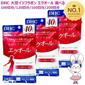 【国内正規品・賞味期限2028/02】新発売 DHC 大豆イソフラボン エクオール 100日分/120日分/160日分/200日分 ディーエイチシー サプリメント サプリ 女性 イソフラボン 美容 大豆エクオール エイジングケア 健康 大豆サプリ