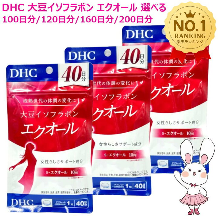 楽天市場】【国内正規品・賞味期限2028/02】新発売 DHC 大豆 