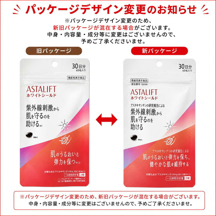 楽天市場】【国内正規品・賞味期限2028/3月】アスタリフト 