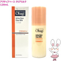 楽天市場】オバジ アクティブベース クリアミルク 120mlの通販