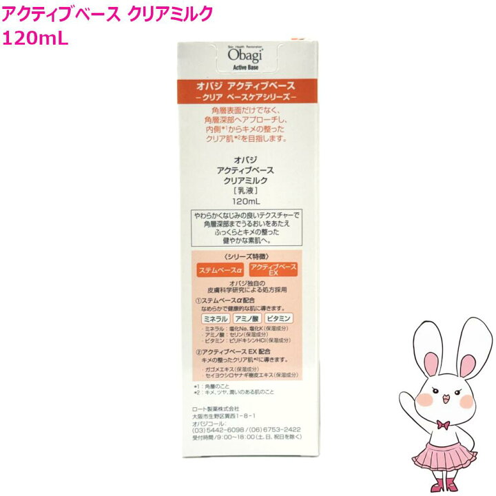 楽天市場】【国内正規品・セット】オバジ アクティブベースクリア 
