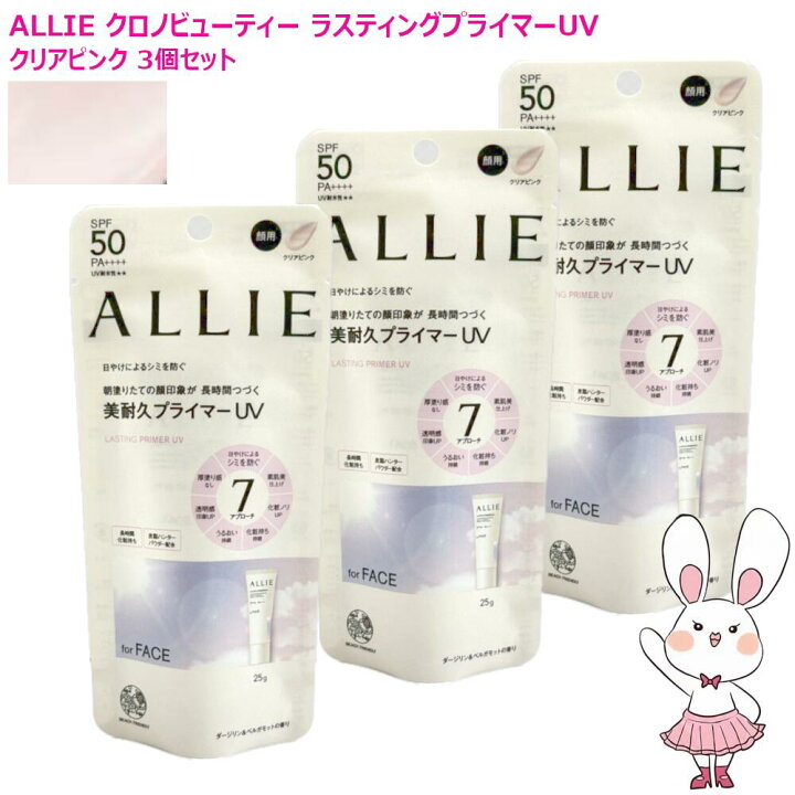 楽天市場】【国内正規品・選べる】ALLIE アリィー 日焼け止め クロノ 