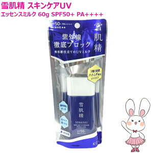�y�������K�i�z�R�[�Z�[ �ᔧ�� �X�L���P�A UV �G�b�Z���X �~���N 60g SPF50+/PA++++ ���Ă��~�� KOSE UV�~���N �ێ� �E�H�[�^�[�v���[�t �� �n�g���M