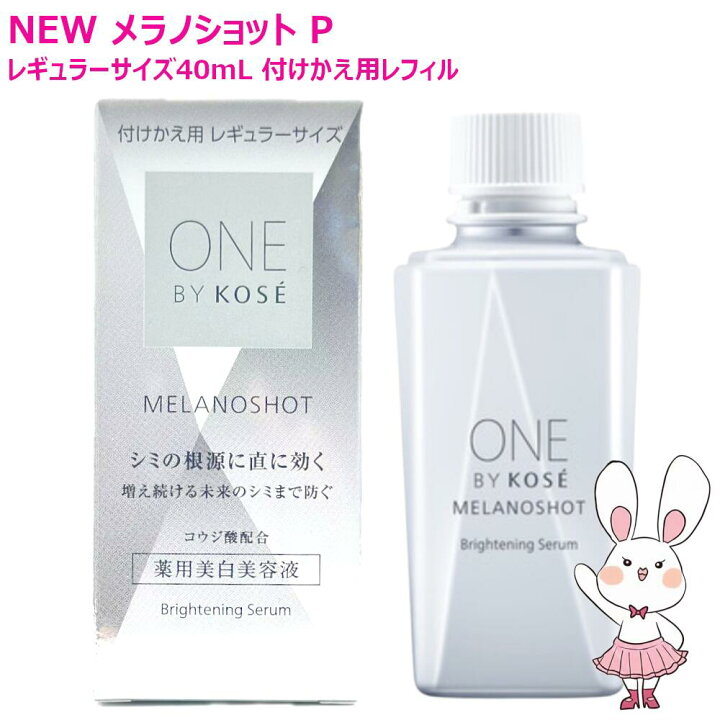 楽天市場】【国内正規品・26年2月新発売】ワンバイコーセー メラノ 