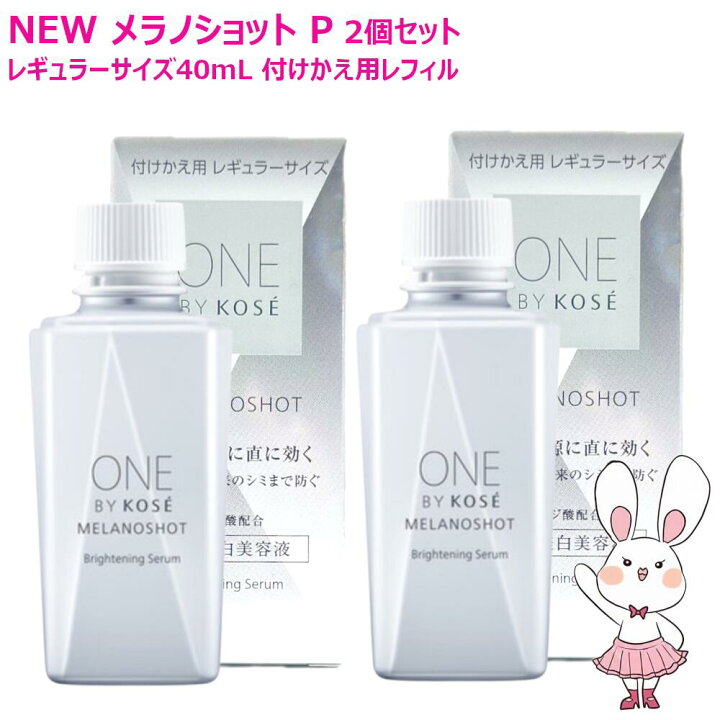 楽天市場】【国内正規品・26年2月新発売】ワンバイコーセー メラノ 