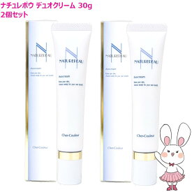 【国内正規品・2個セット】シェルクルール ナチュレポウ デュオクリーム 30g×2 保湿クリーム フェイスクリーム 弱油性 デイクリーム ナイトクリーム