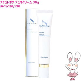 【国内正規品・ネコポス送料無料】シェルクルール ナチュレポウ デュオクリーム 30g 選べる個数 単品/2個セット 保湿クリーム フェイスクリーム 弱油性 デイクリーム ナイトクリーム