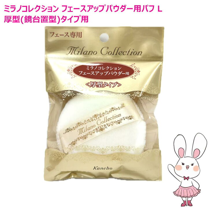 楽天市場】【国内正規品・新発売】カネボウ ミラノコレクション 