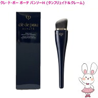 【国内正規品】資生堂 クレ・ド・ポー ボーテ パンソーH (タンフリュイド＆クレーム) ファンデーションブ…