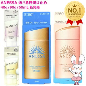 【国内正規品・新発売】資生堂 アネッサ パーフェクトUV スキンケアミルクNA 60mL / マイルドミルクNA 60mL / スキンケアジェルNB / ブライトニングUVジェルNA 各種選べる 50+ PA++++ (ANESSA) 日焼け止め 紫外線 UVケア