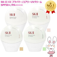 【国内正規品・2025年製造】選べる4種 SK-II SK2 ジェノプティクス CC プライマー/エアリーUVクリーム / …