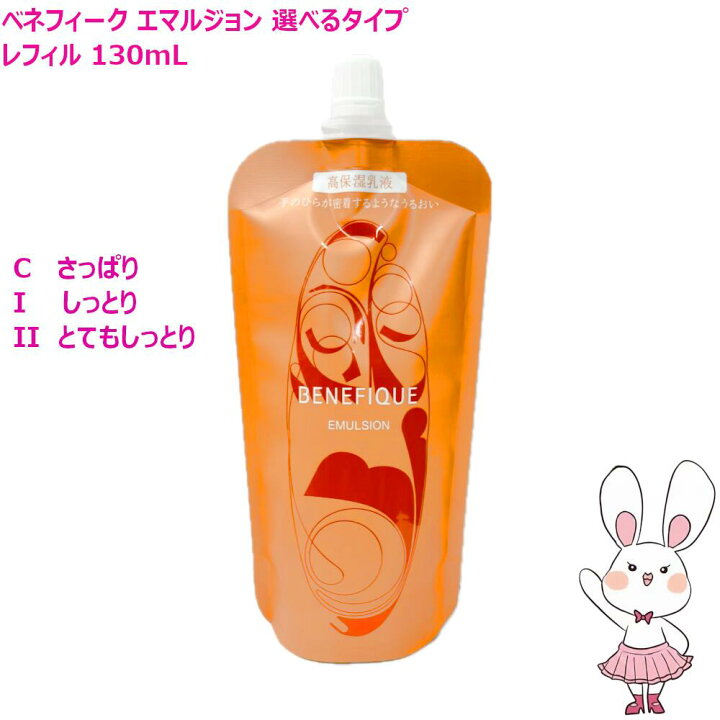 楽天市場】【国内正規品】資生堂 ベネフィーク エマルジョン レフィル 