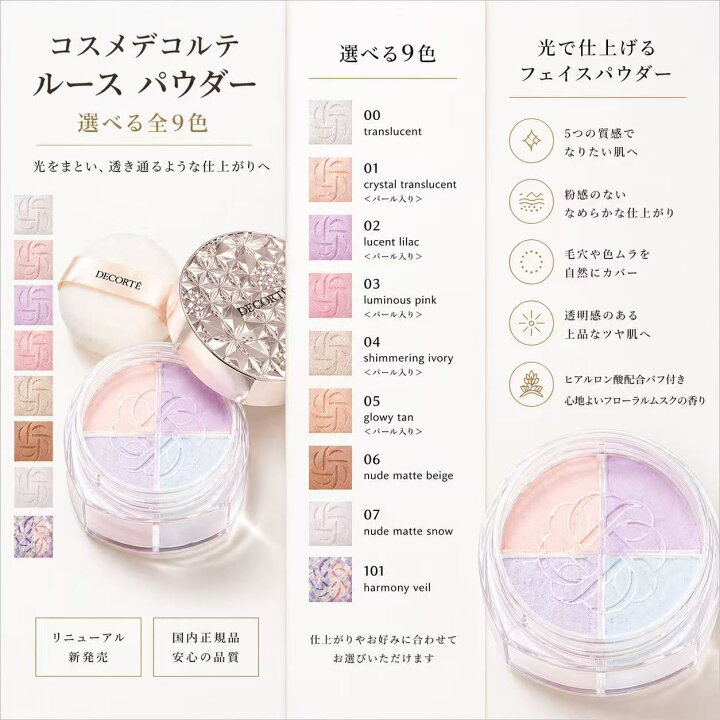 楽天市場】【国内正規品・新発売】コスメデコルテ ルース パウダー #00 