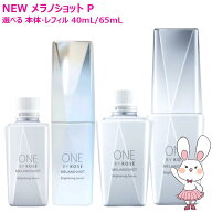 【国内正規品・26年2月新発売】ワンバイコーセー メラノショット P 12mL/40mL/65mL 選べる 本体/レフィル…