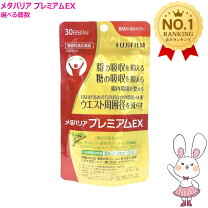 楽天市場】メタバリアex 240粒 30日分 3個セットの通販