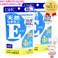 【賞味期限2029年2月】DHC 天然ビタミンE 大豆 120日分 (60日分×2個セット) ソフトカプセル 健康食品 美…