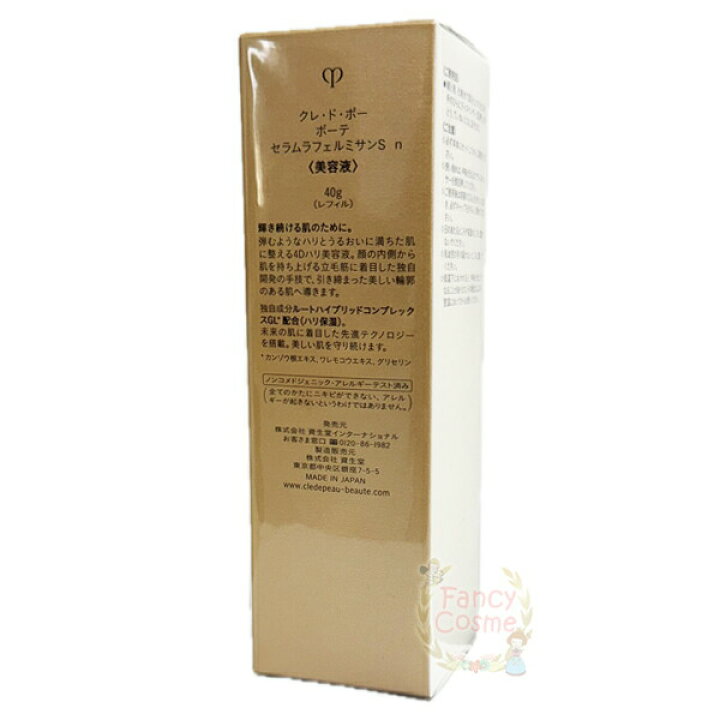 楽天市場】【国内正規品・全国送料無料】クレドポーボーテ セラムラ  