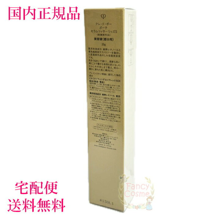 楽天市場】【国内正規品・宅急便送料無料】資生堂 クレドポー ボーテ  