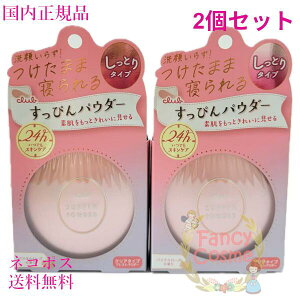 【国内正規品・ネコポス送料無料】クラブ すっぴんパウダーC パステルローズの香り 26g×2 フェイスパウダー パフ付き しっとりタイプ