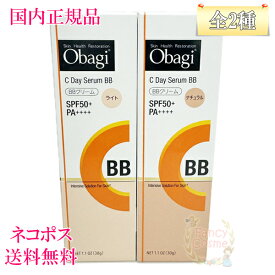 【全国送料無料・国内正規品・ネコポス発送（ポスト投函）】Obagi オバジC デイセラムBB (BBクリーム) 30g 全2色